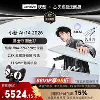 88VIP：联想 小新 Air 14（Ultra 7 256V、16G、1T）