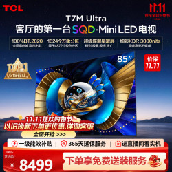 TCL 85T7M Ultra 液晶电视 85英寸