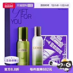 LA MER 精萃乳液125ml精萃水150ml修护