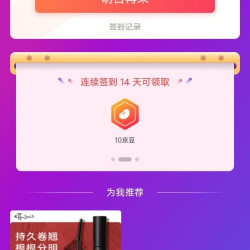 艾杜纱海外京东自营旗舰店店铺签到10天15豆，需要的收藏起来。