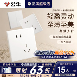 公牛 G60米绒白超薄开关插座面板系列无框大面板哑光奶油风插座 斜五孔插座