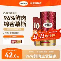 弗列加特 主食猫条 猫湿粮96%高肉含量猫零食 猫咪营养补水拌饭 牛肉+金枪鱼|10支