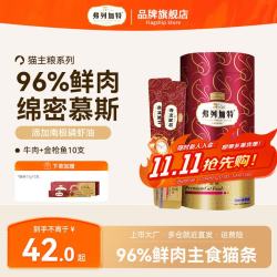 弗列加特 主食猫条 猫湿粮96%高肉含量猫零食 猫咪营养补水拌饭 牛肉+金枪鱼|10支