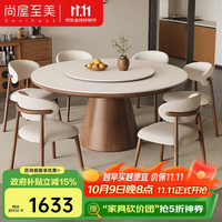 尚屋至美 中古风岩板餐桌家用饭桌圆桌现代简约4-6人实木餐桌椅组合TL-S10