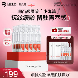润百颜 华熙生物45支（含赠品）玻尿酸新肌焕活次抛精华保湿紧致护肤品生日礼物