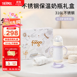 THERMOS 膳魔师 foogo保温奶瓶婴儿冲奶0-3岁全阶段可用不锈钢保温杯礼盒
