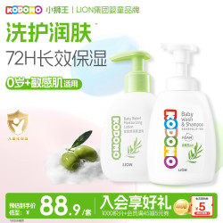 狮王 小狮王儿童洗发水沐浴露洗护2合1 500ml+身体乳200g