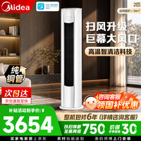 美的 空调3匹柜机 智行二代 一级能效 变频冷暖节能  2匹家用客厅立式空调柜机 智行二代 2匹