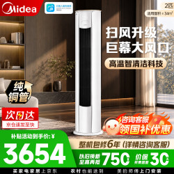 美的 空调3匹柜机 智行二代 一级能效 变频冷暖节能  2匹家用客厅立式空调柜机 智行二代 2匹