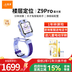 小天才 电话手表Z9Pro暮光紫