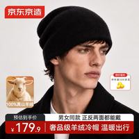 京东京造 山羊绒帽子秋冬男士高级感冷帽女2026新款羊毛针织帽毛线帽黑色