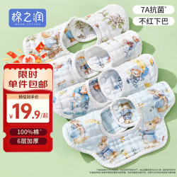 棉之润 婴儿口水巾纯棉印花纱布围嘴宝宝可旋转饭兜新生儿纱布围兜4条