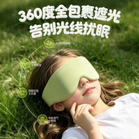 万宝绿 儿童5D遮光眼罩A类开学午休男女童睡眠宝宝学生 A类婴儿棉 可调头围