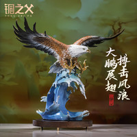 铜之父 《乘风破浪》鹰摆件黄铜工艺品玄关客厅装饰办公桌室摆设乔迁开业