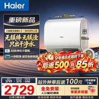 海尔 小蓝瓶无镁棒电热水器 60L 3300W BK50PLUS
