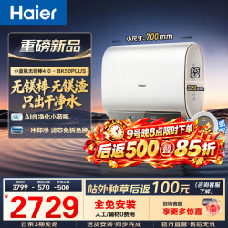 海尔 小蓝瓶无镁棒电热水器 60L 3300W BK50PLUS