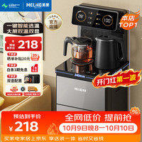 美菱 智能下置水桶 茶吧机