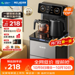 美菱 智能下置水桶 茶吧机