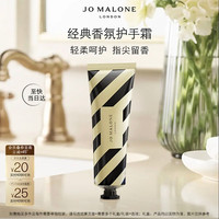 祖·玛珑 鼠尾草与海盐护手霜 30ml