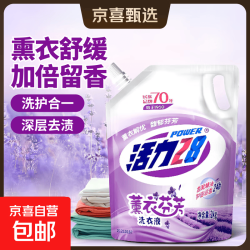 活力28 薰衣芬芳洗衣液 2kg