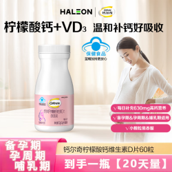 钙尔奇 孕妇补钙哺乳期钙片 维生素D3孕妇专用 60粒*1瓶