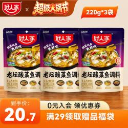 好人家 老坛酸菜鱼专用酸菜料包 220g*3袋