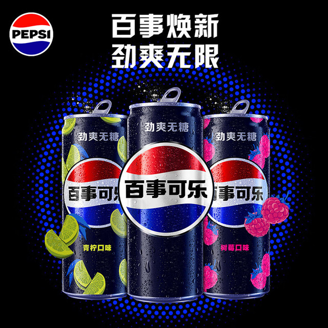 百事 可乐Pepsi无糖*8+无糖树莓味*6+无糖青柠味*6 330ml*20听 混合整箱装