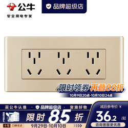 公牛 开关插座面板多孔G04金多位十二孔组合暗装USB多功能客厅二十孔 （三位）十五孔