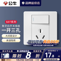公牛 开关插座16A三孔插座带开关一开g12三孔家用空调热水器专用插座 16A三孔带开关