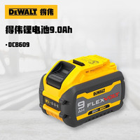 得伟 60V/20V Max 9.0Ah智能变压锂电池DCB609-A9