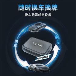 ETC助手 2026智能无卡etc全国通用95折汽车高速etc设备官方办理