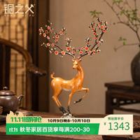 铜之父 《一路升华》梅花鹿摆件黄铜工艺品客厅装饰品乔迁新居礼品