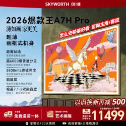创维 电视100A7H Pro 100英寸壁纸 QD-MiniLED 39mm超薄 A7FP升级