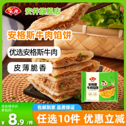 安井 安格斯牛肉馅饼1袋