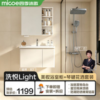 四季沐歌 洗悦Light套装 琴键花洒M7 i5搭配美妆镜柜镜界R7 洗悦套装