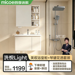 四季沐歌 洗悦Light套装 琴键花洒M7 i5搭配美妆镜柜镜界R7 洗悦套装