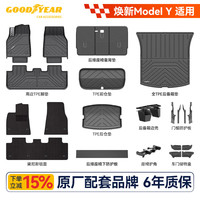 固特异 Goodyear）tpe汽车脚垫适用特斯拉焕新ModelY配件高边34件套毯面可定制