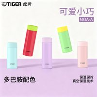 TIGER 虎牌 保温杯多巴胺轻巧便携可爱迷你小清新水杯口袋杯女MOA-A12C