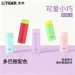TIGER 虎牌 保温杯多巴胺轻巧便携可爱迷你小清新水杯口袋杯女MOA-A12C