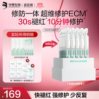 润百颜 华熙生物白纱布屏障多维修护次抛精华15支+面膜2片+滋润霜5g*2晒后修复保湿护肤品