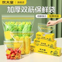 炊大皇 密封袋食品级保鲜袋自封袋加厚冷冻冰箱袋特厚