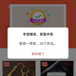 祺铭轩厨具京东自营旗舰店抽奖实测20豆