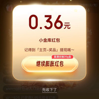 京东金融 京9黄金节 摘金叶赢大奖 实测0.36元小金库红包（每日可抽）