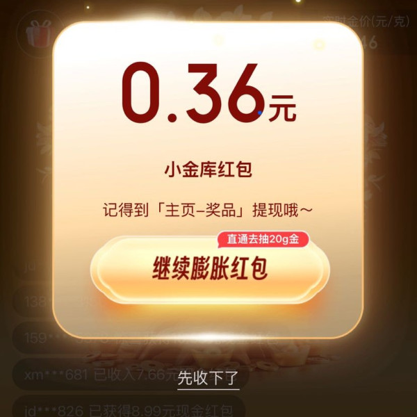 京东金融 京9黄金节 摘金叶赢大奖 实测0.36元小金库红包（每日可抽）