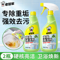 老管家 草酸瓷砖清洁剂强力去污去黄厕所马桶地砖去污渍清洗剂 500g*2瓶