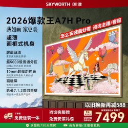 创维 A7H Pro 壁纸电视机 85英寸 QD-Mini Led 39mm超薄2026年新款