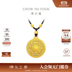 周大福 八宝罗盘 传承黄金吊坠 EOF2209小版 足金 约13.87g