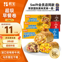 ZHAIFOOD Swift小黄人儿童早餐牛肉卷120g*1+鸡肉卷120g*1+鲜虾卷120g*1