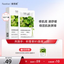 斐思妮 B5积雪草面膜23片 绿膜银耳修护舒缓补水保湿敏感肌适用官方正品