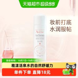 雅漾 舒泉调理喷雾